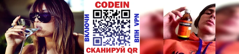 Codein Purple Drank  Йошкар-Ола 